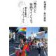 「地方」と性的マイノリティ―東北6県のインタビューから [単行本]