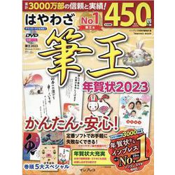 ヨドバシ.com - はやわざ筆王年賀状2023(インプレス年賀状ムック 