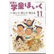 日本の学童保育 2022年 11月号 [雑誌]
