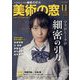美術の窓 2022年 11月号 [雑誌]