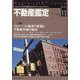 不動産鑑定 2022年 11月号 [雑誌]