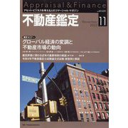 不動産鑑定 2022年 11月号 [雑誌]