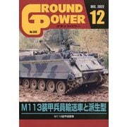 GROUND POWER (グランドパワー) 2022年 12月号 [雑誌]