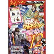 月刊 コミックゼノン 2022年 12月号 [雑誌]
