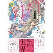 GIFT はじめまして、運命(アンダルシュＣＯＭＩＣＳ) [コミック]