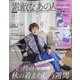 素敵なあの人 2022年 12月号 [雑誌]
