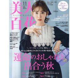 美人百花 2022年 11月号 [雑誌]