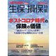生保・損保特集2022年版 増刊週刊東洋経済 2022年 11/2号 [雑誌]
