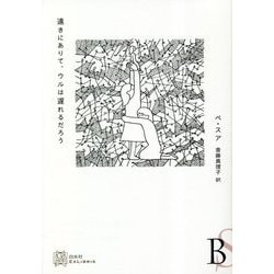 遠きにありて、ウルは遅れるだろう(エクス・リブリス) [単行本]