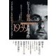 ヒトラー爆殺未遂事件1939―「イデオロギーなき」暗殺者ゲオルク・エルザー [単行本]