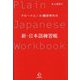 グローバル×AI翻訳時代の新・日本語練習帳(BOW BOOKS) [単行本]