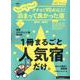 クチコミ90点以上！泊まって良かった宿 関東・東北版 202（RECRUIT SPECIAL EDITION） [ムックその他]