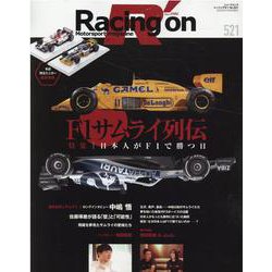 Racing on 521-Motorsport magazine（ニューズムック） [ムックその他]