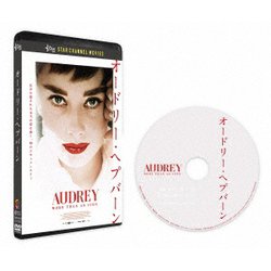 オードリー・ヘプバーン [DVD]