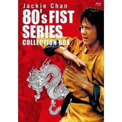 ジャッキー・チェン 80's<拳>シリーズ 日本劇場公開版コレクションBOX [Blu-ray Disc]