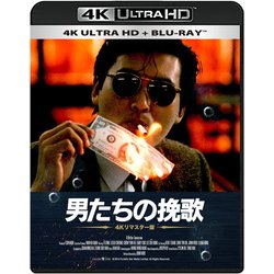 ヨドバシ.com - 男たちの挽歌 4Kリマスター版 [UltraHD Blu-ray] 通販