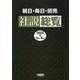 朝日・毎日・読売 社説総覧〈2022-2 4月～6月〉 [全集叢書]