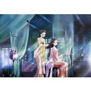 後宮の烏 四