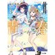 灰原くんの強くて青春ニューゲーム〈3〉(HJ文庫) [文庫]