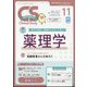 クリニカルスタディ 2022年 11月号 [雑誌]