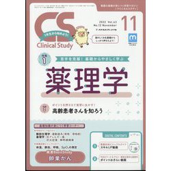 クリニカルスタディ 2022年 11月号 [雑誌]