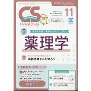 クリニカルスタディ 2022年 11月号 [雑誌]