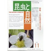 昆虫と自然 2022年 11月号 [雑誌]