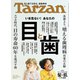 Tarzan (ターザン) 2022年 11/10号 [雑誌]