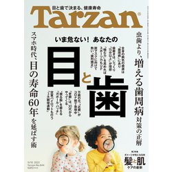 Tarzan (ターザン) 2022年 11/10号 [雑誌]