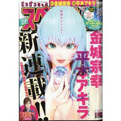 ビッグコミックスペリオール 2022年 10/28号 [雑誌]
