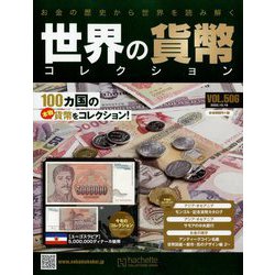 ヨドバシ.com - 世界の貨幣コレクション 2022年 10/19号(506) [雑誌] 通販【全品無料配達】