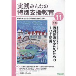 実践みんなの特別支援教育 2022年 11月号 [雑誌]