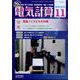 電気計算 2022年 11月号 [雑誌]