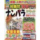 ナンパラ SPECIAL (スペシャル) 2022年 11月号 [雑誌]
