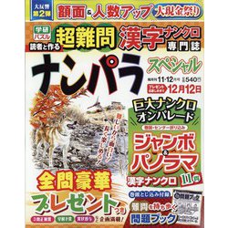 ナンパラ SPECIAL (スペシャル) 2022年 11月号 [雑誌]
