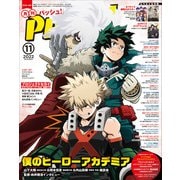 PASH (パッシュ) ! 2022年 11月号 [雑誌]