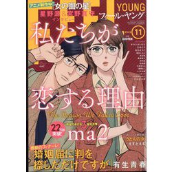 FEEL YOUNG (フィールヤング) 2022年 11月号 [雑誌]