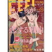 FEEL YOUNG (フィールヤング) 2022年 11月号 [雑誌]
