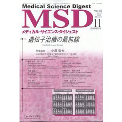 増刊メディカルサイエンスダイ 2022年 11月号 [雑誌]