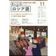 NHK ラジオまいにちロシア語 2022年 11月号 [雑誌]