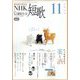 NHK 短歌 2022年 11月号 [雑誌]