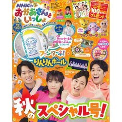 NHKのおかあさんといっしょ 2022年 11月号 [雑誌]