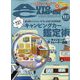AUTO CAMPER (オートキャンパー) 2022年 11月号 [雑誌]