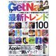 Get Navi (ゲットナビ) 2022年 12月号 [雑誌]