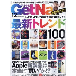Get Navi (ゲットナビ) 2022年 12月号 [雑誌]