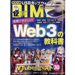 DIME (ダイム) 2022年 12月号 [雑誌]