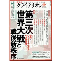 表現者クライテリオン 2022年 11月号 [雑誌]
