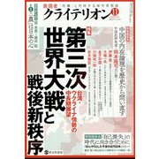 表現者クライテリオン 2022年 11月号 [雑誌]