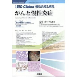 増刊バイオクリニカ 2022年 11月号 [雑誌]