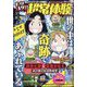 トリハダ!!超常体験スペシャル 増刊本当にあった愉快な話 2022年 12月号 [雑誌]